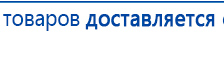 НейроДэнс ПКМ купить в Зарайске, Аппараты Дэнас купить в Зарайске, Скэнар официальный сайт - denasvertebra.ru
